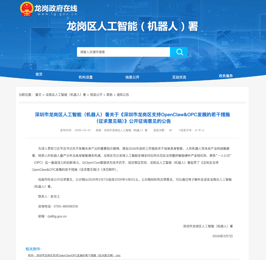 深圳龙岗拟首发“龙虾十条	”  第1张