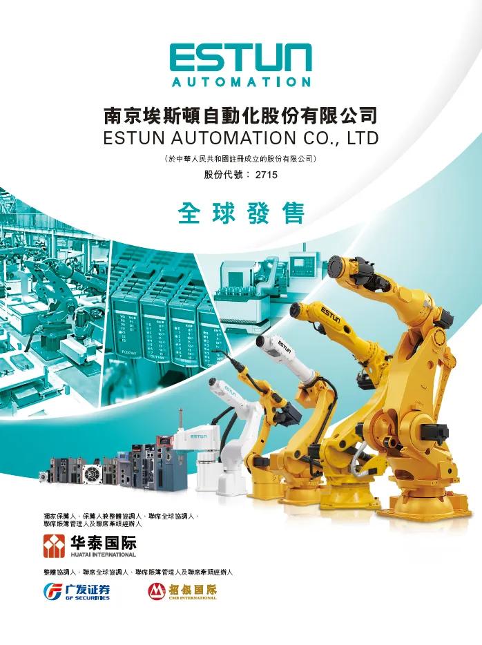 埃斯顿下限15.36港元定价，暗盘3家均跌、最多跌9.5%  第2张