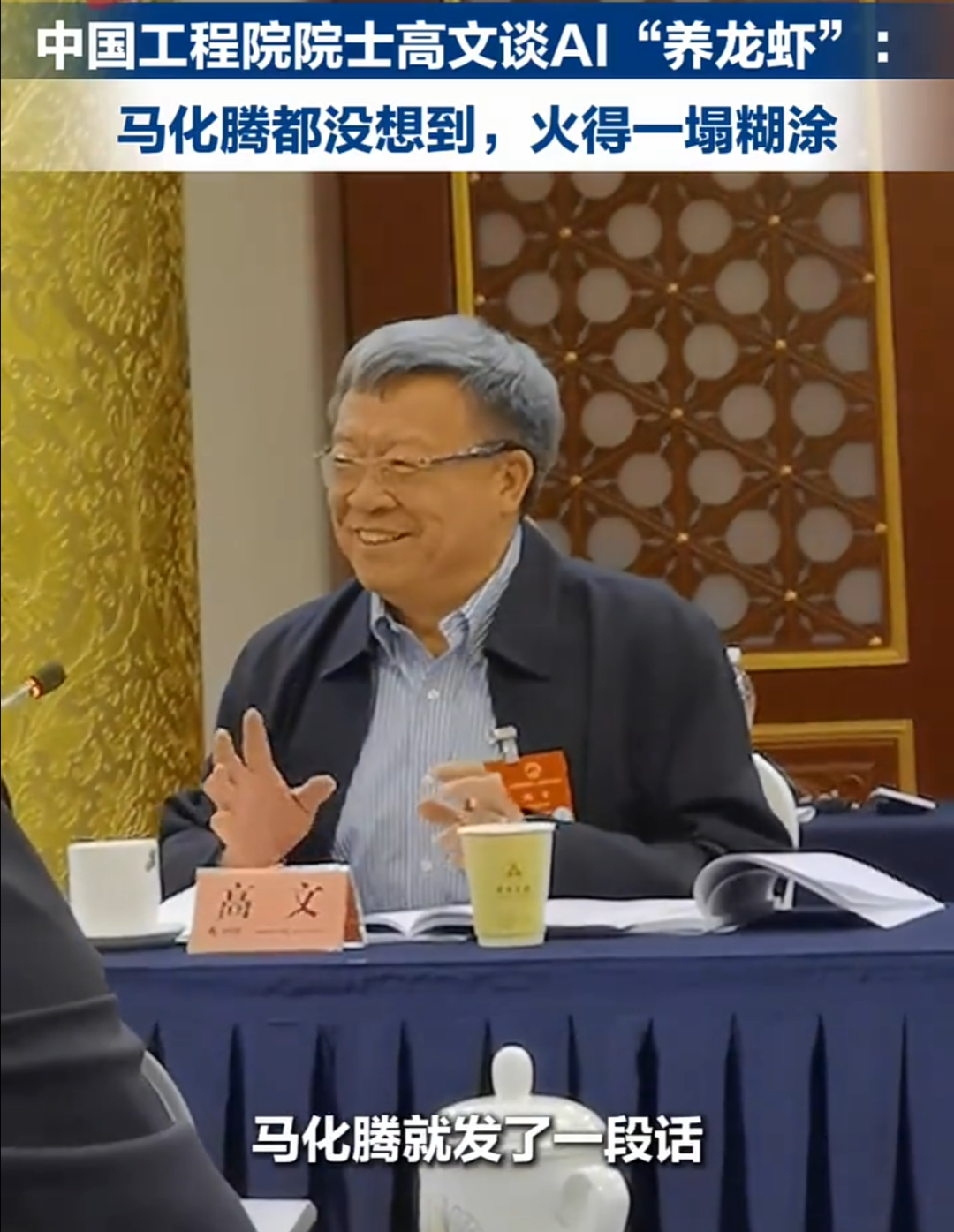 AI“养龙虾”爆火到全国两会	，代表委员热议  第8张