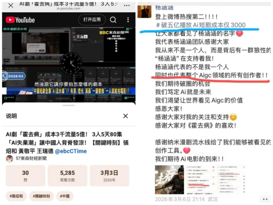 3000元成本5亿播放？爆款AI短剧《霍去病》被打假，导演曾宣传“假数据	”  第3张