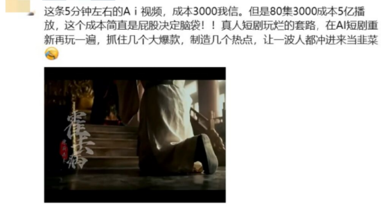 3000元成本5亿播放？爆款AI短剧《霍去病》被打假，导演曾宣传“假数据”  第4张