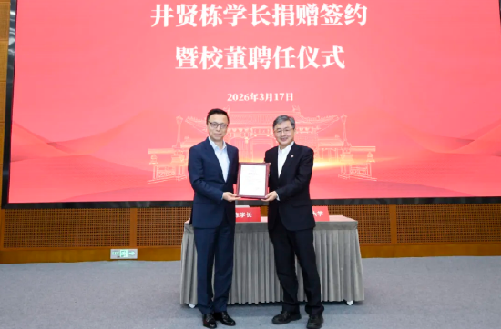 蚂蚁集团董事长井贤栋向上海交大捐赠1.3亿,支持“AI 未来基石基金”