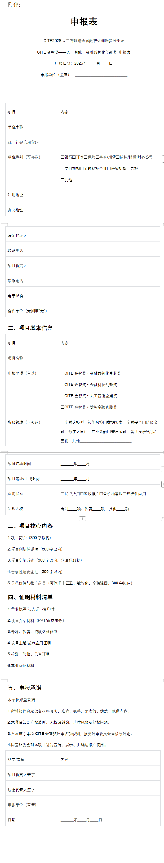 CITE2026金融数智化创新成果征集