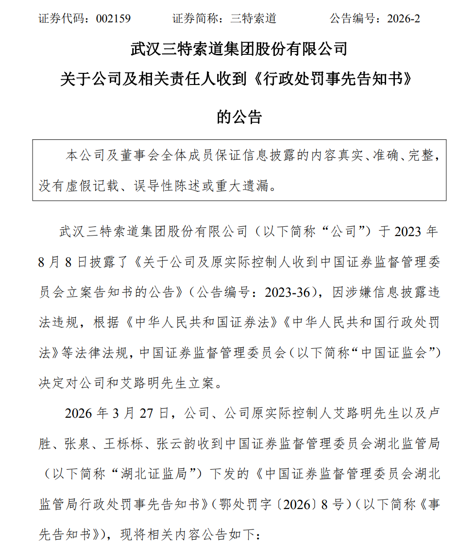 002159,千万罚单!原实控人,终身禁入
