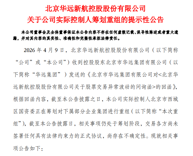 3连板后，实控人透露重组计划