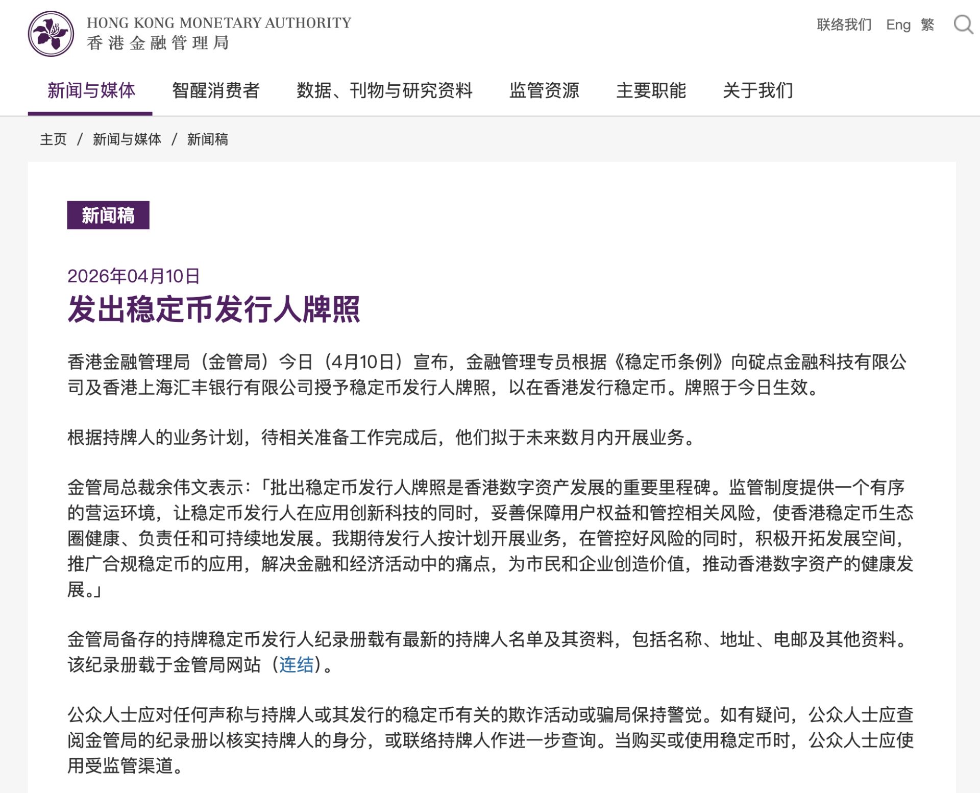 高起点,高要求,汇丰、渣打为何能拿下首批稳定币牌照