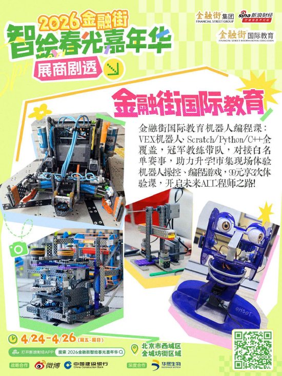 宝藏展商抢先看！“2026金融街智绘春光嘉年华”赴一场春日美好之约