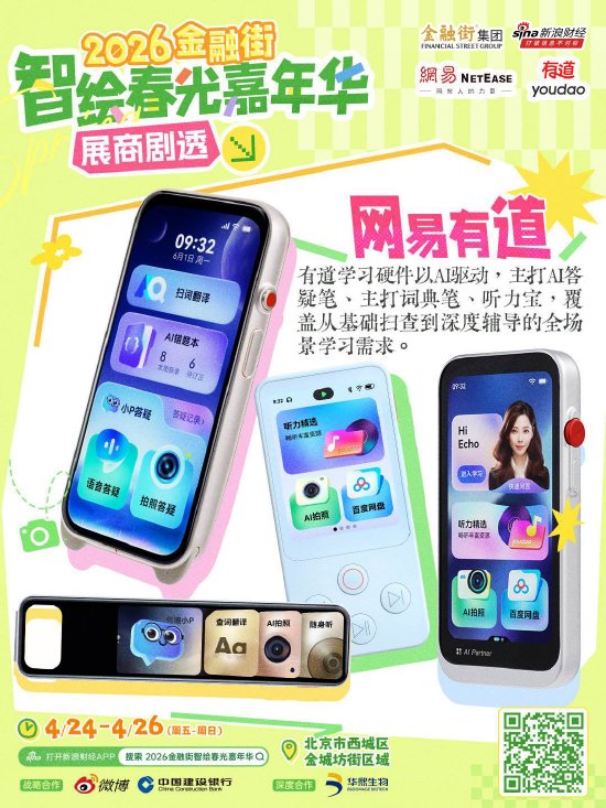 宝藏展商抢先看！“2026金融街智绘春光嘉年华”赴一场春日美好之约