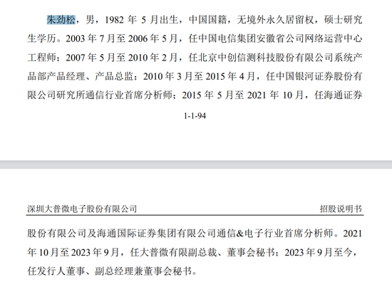 卖方首席转型为董秘！5年时间，一笔投资爆赚2200倍，赚了27亿