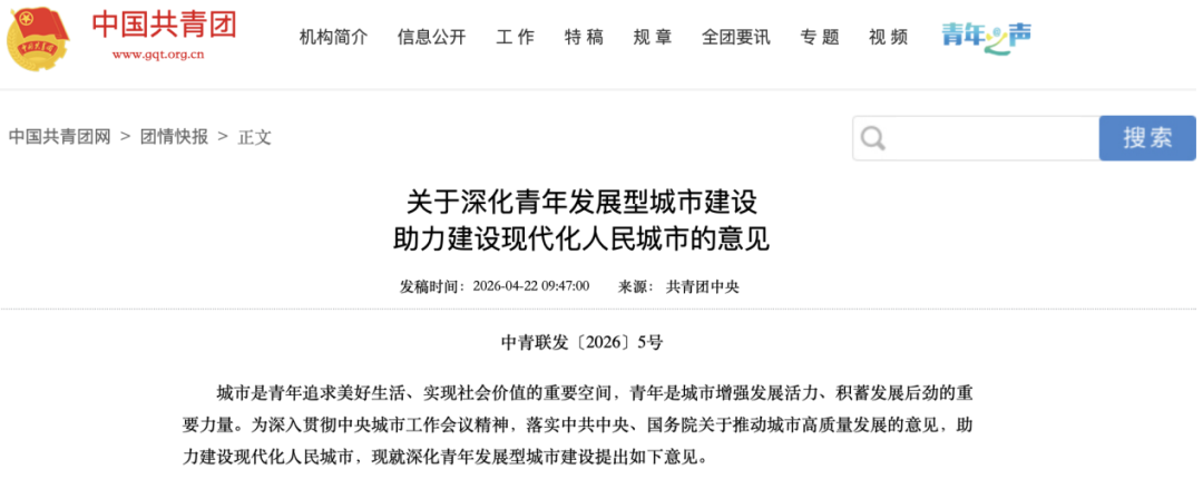 事关青年发展型城市建设！刚刚，15部门重磅发布！