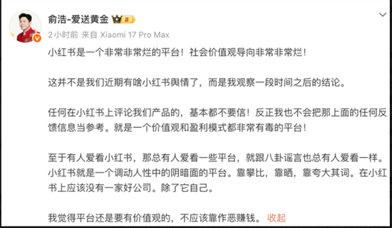 追觅科技CEO怒轰小红书：流量狂欢下的平台责任之思