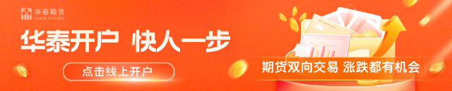 华泰期货：豆一支撑稳固，花生供需博弈