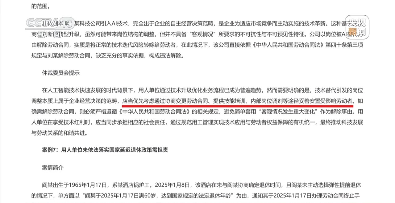 公司引进AI就能降薪裁人？法院这样判→