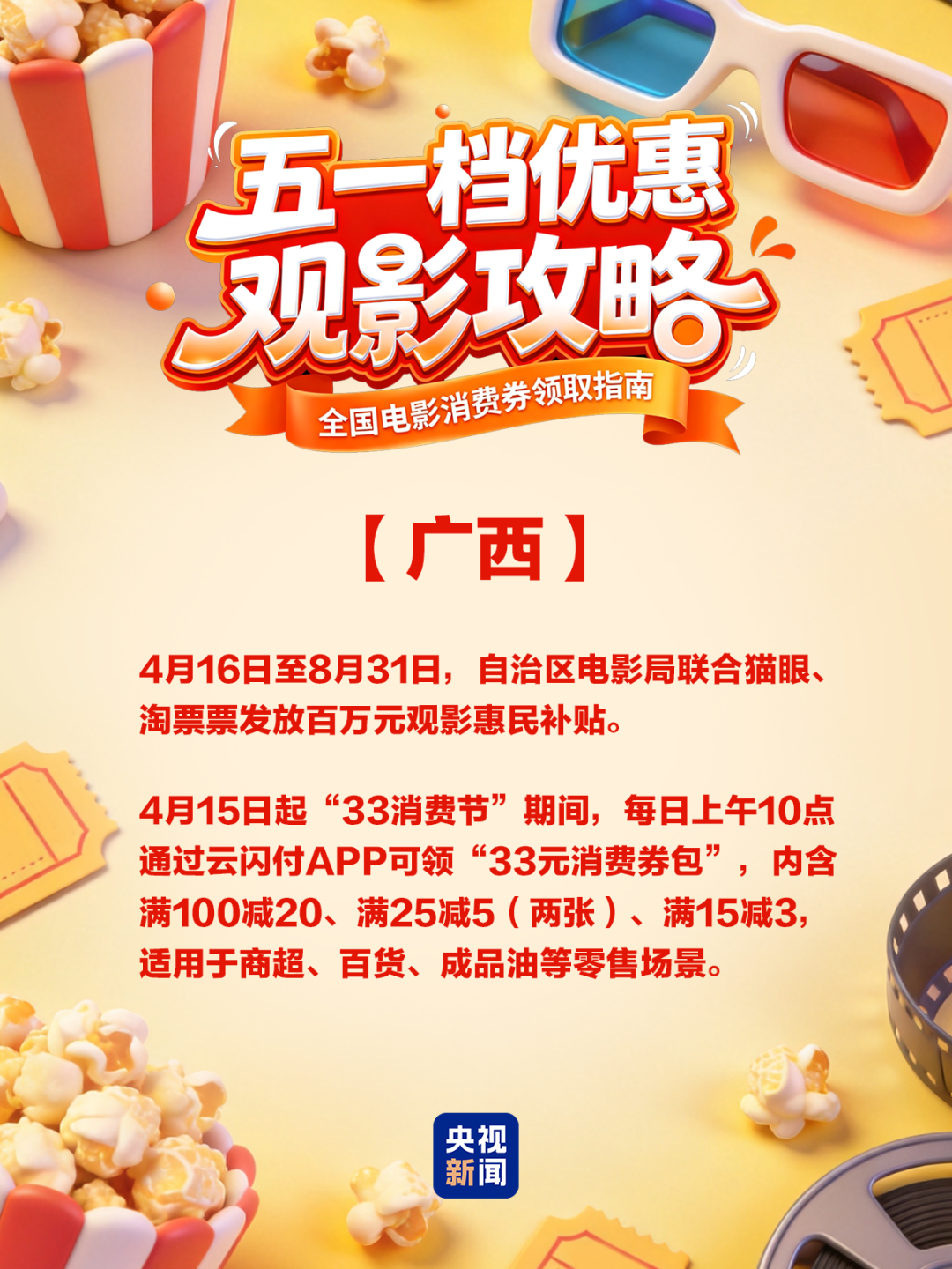 速领！五一电影消费券来了